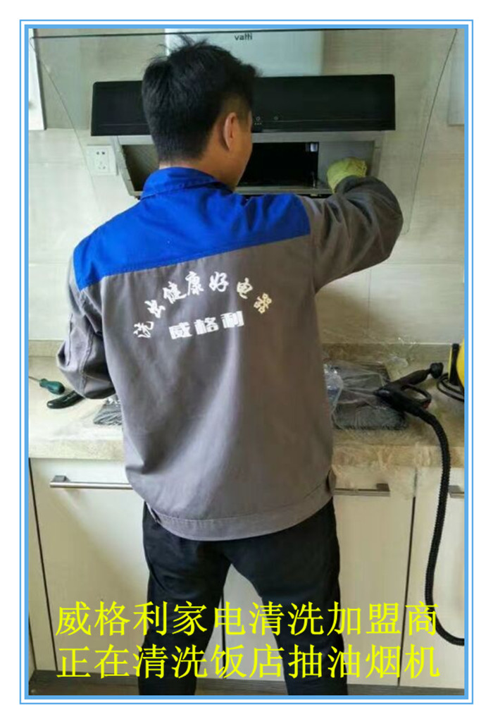 做家電清洗有前途嗎？家電清洗行業(yè)前景怎么樣？