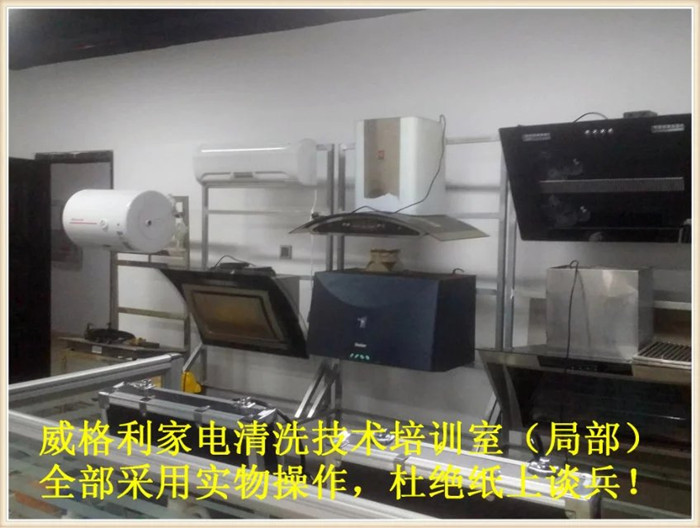 開一個專業(yè)的家電清洗店需要哪些條件？
