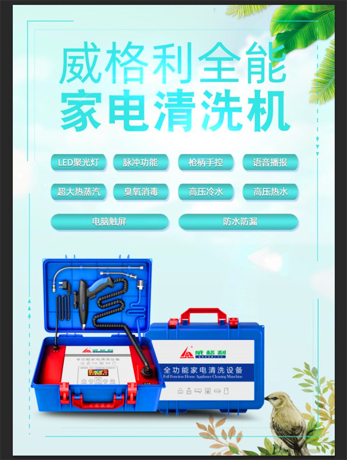 什么是*能家電清洗機？它和空調清洗機油煙機清洗機有什么不同？