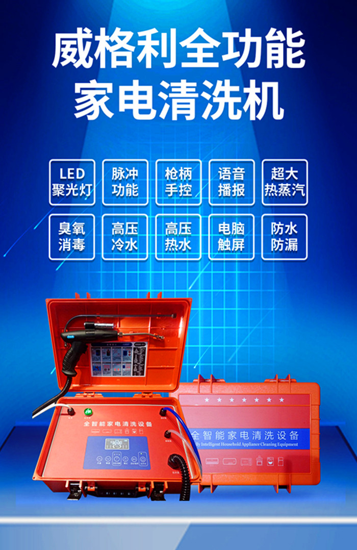 家電清洗機(jī)出水量小是怎么回事？